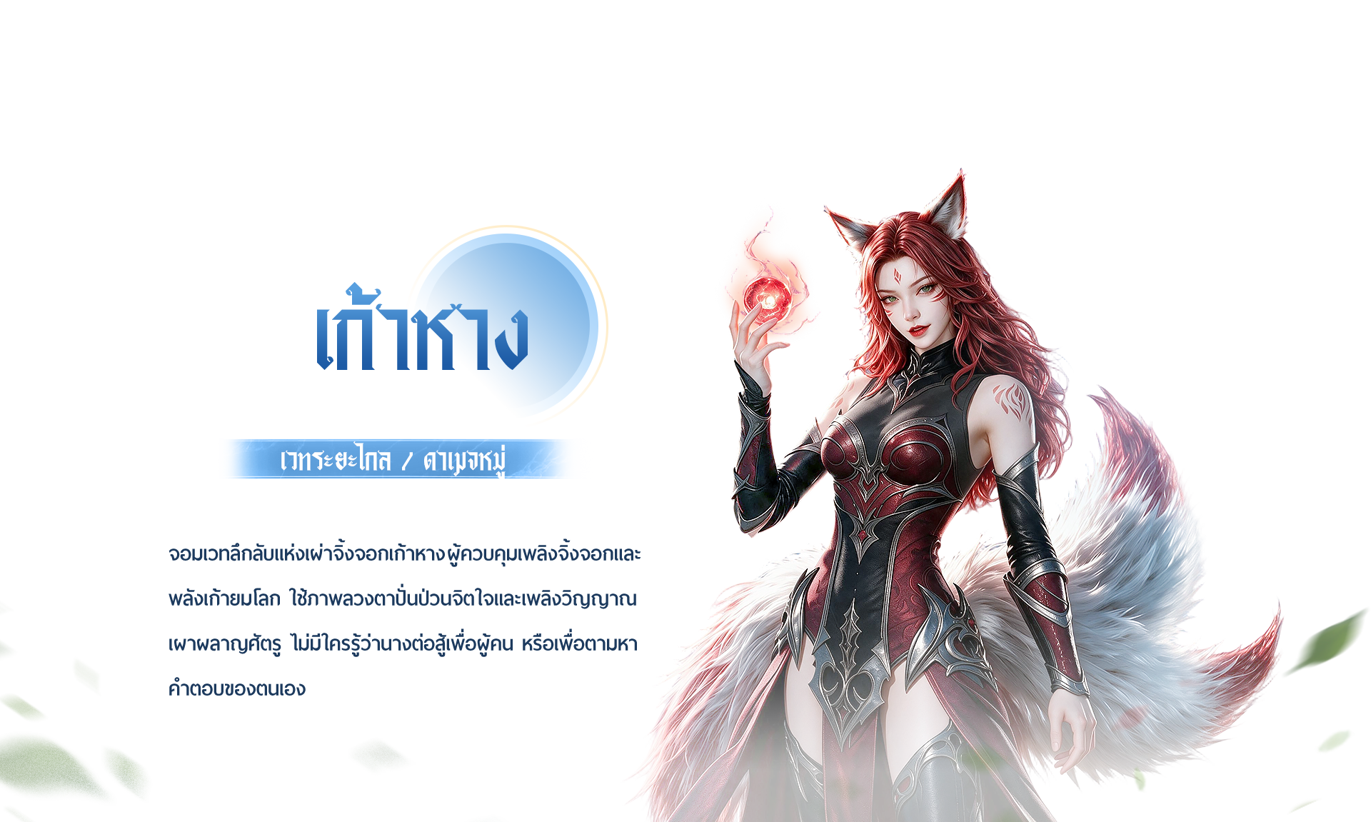 เก้าหาง